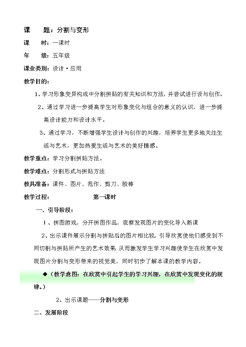 五年级下册美术教案-第5课 分割与变形｜辽海版01