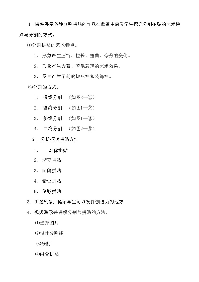 五年级下册美术教案-第5课 分割与变形｜辽海版02