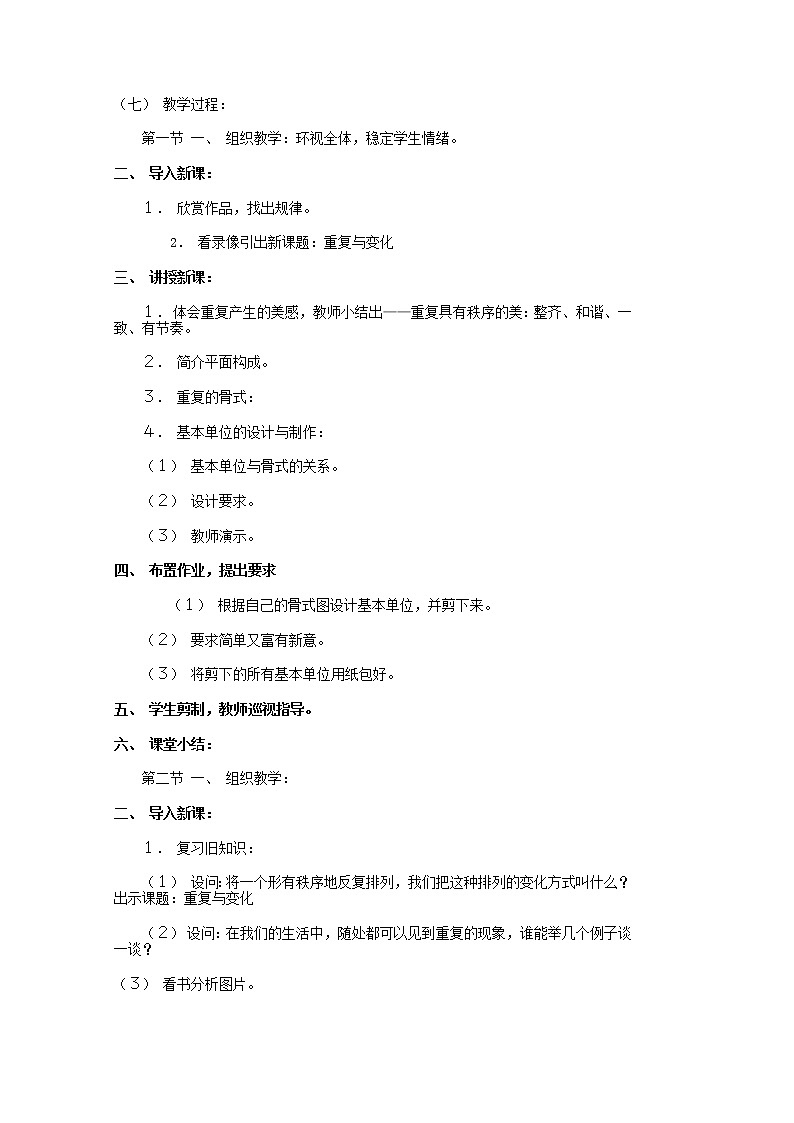 五年级下册美术教案-第4课 重复与变化｜辽海版第2页