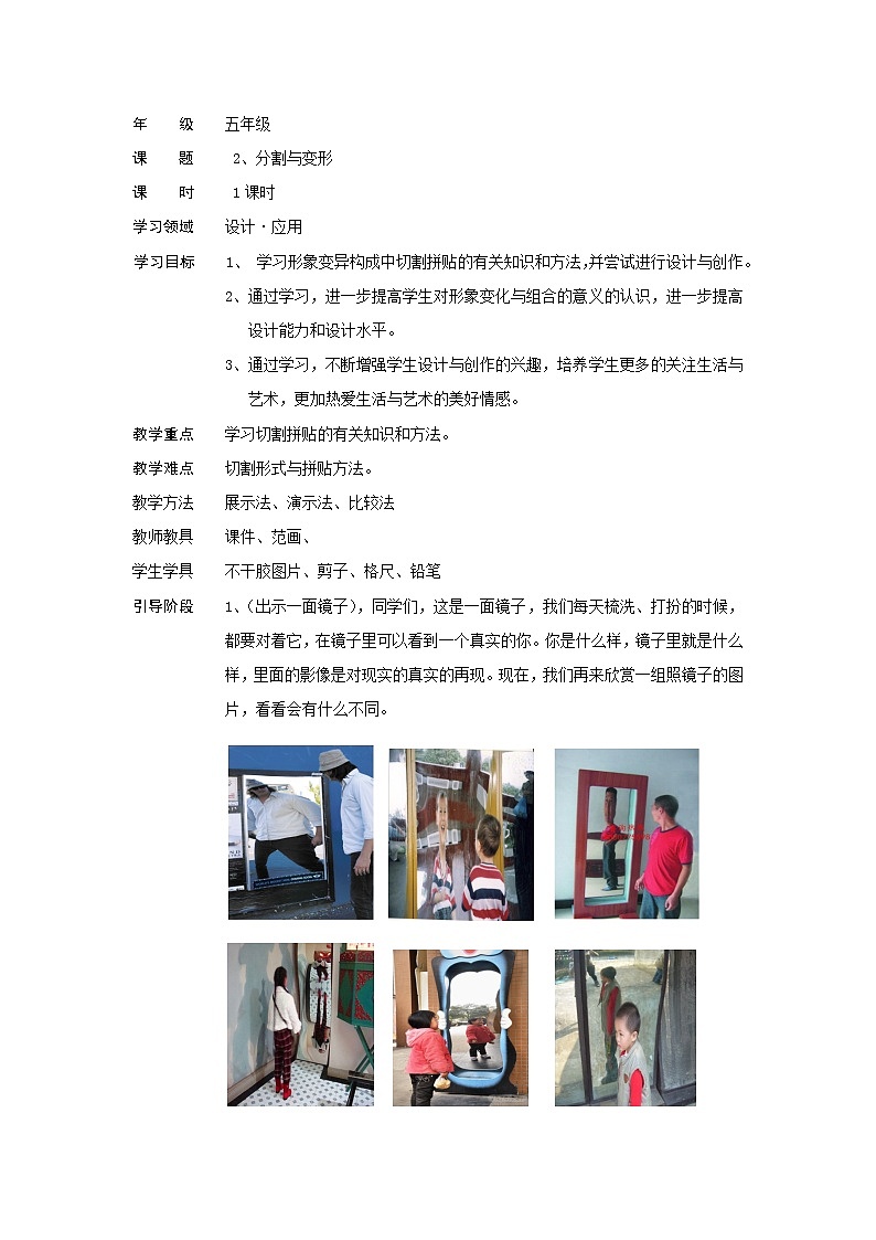 五年级下册美术教案-第5课 分割与变形｜辽海版   (1)第1页