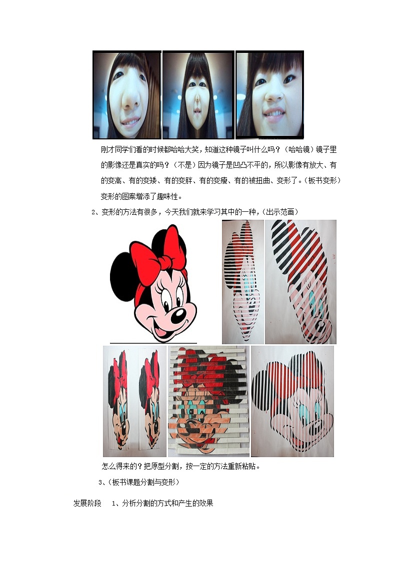 五年级下册美术教案-第5课 分割与变形｜辽海版   (1)第2页