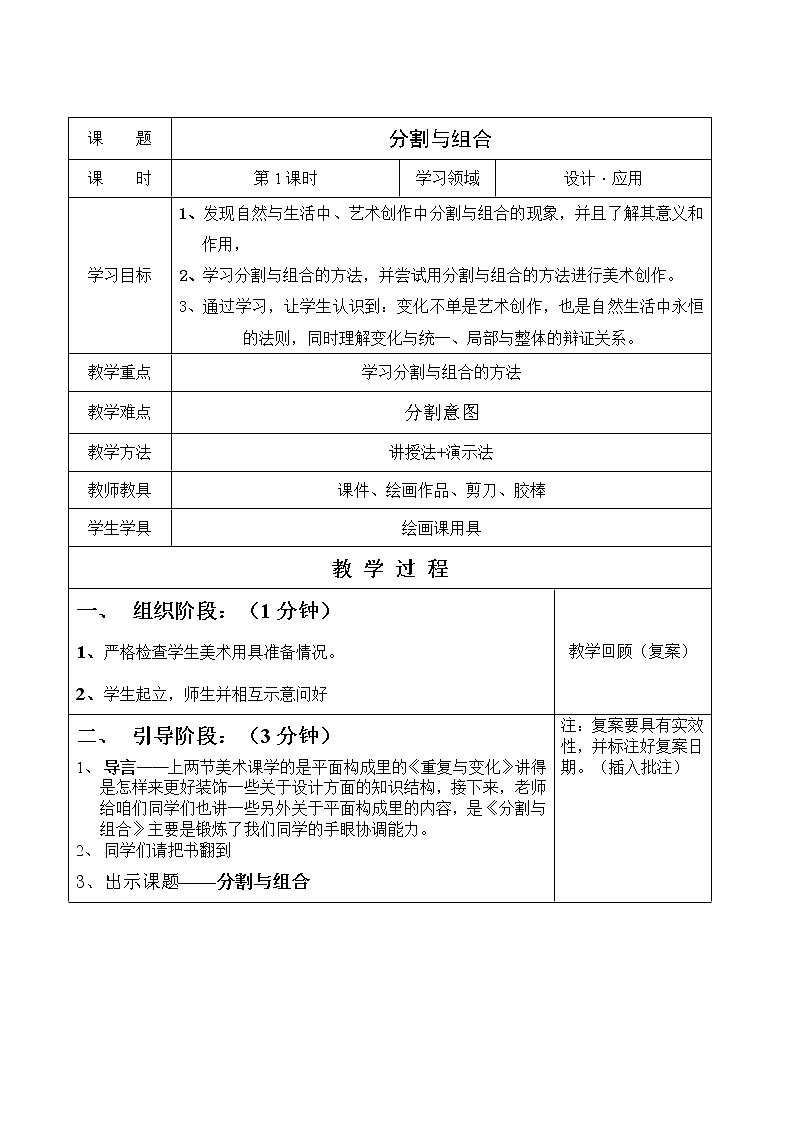 五年级下册美术教案-第6课 分割与组合｜辽海版第1页