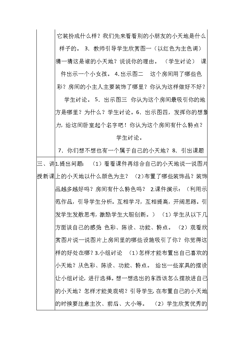 五年级下册美术教案-第5课  我们的小天地 丨赣美版02