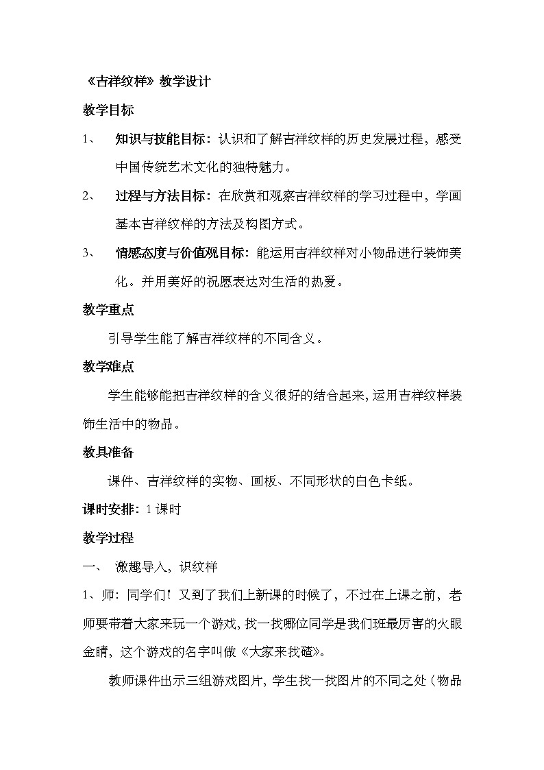 五年级下册美术教案+教学反思-第16课  吉祥纹样 丨赣美版第1页