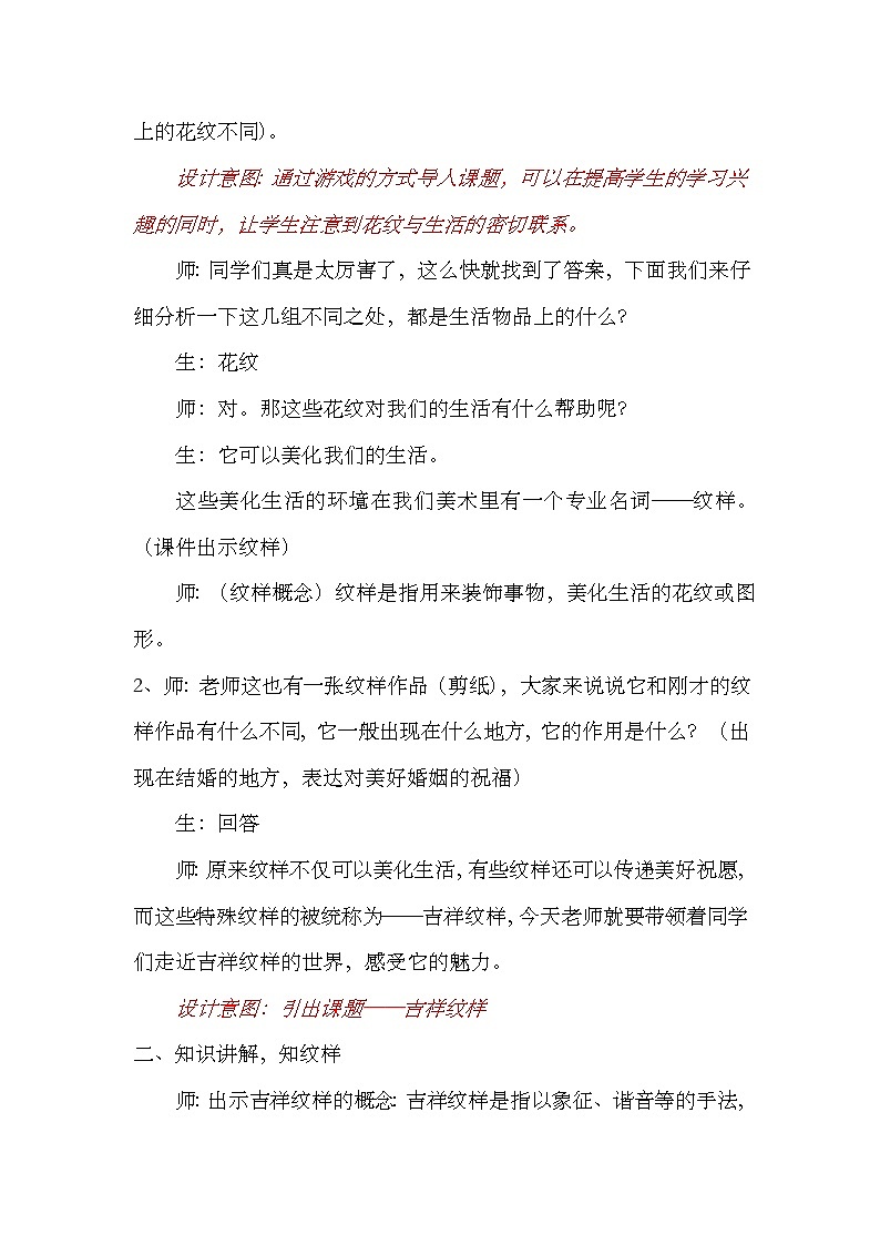 五年级下册美术教案+教学反思-第16课  吉祥纹样 丨赣美版第2页