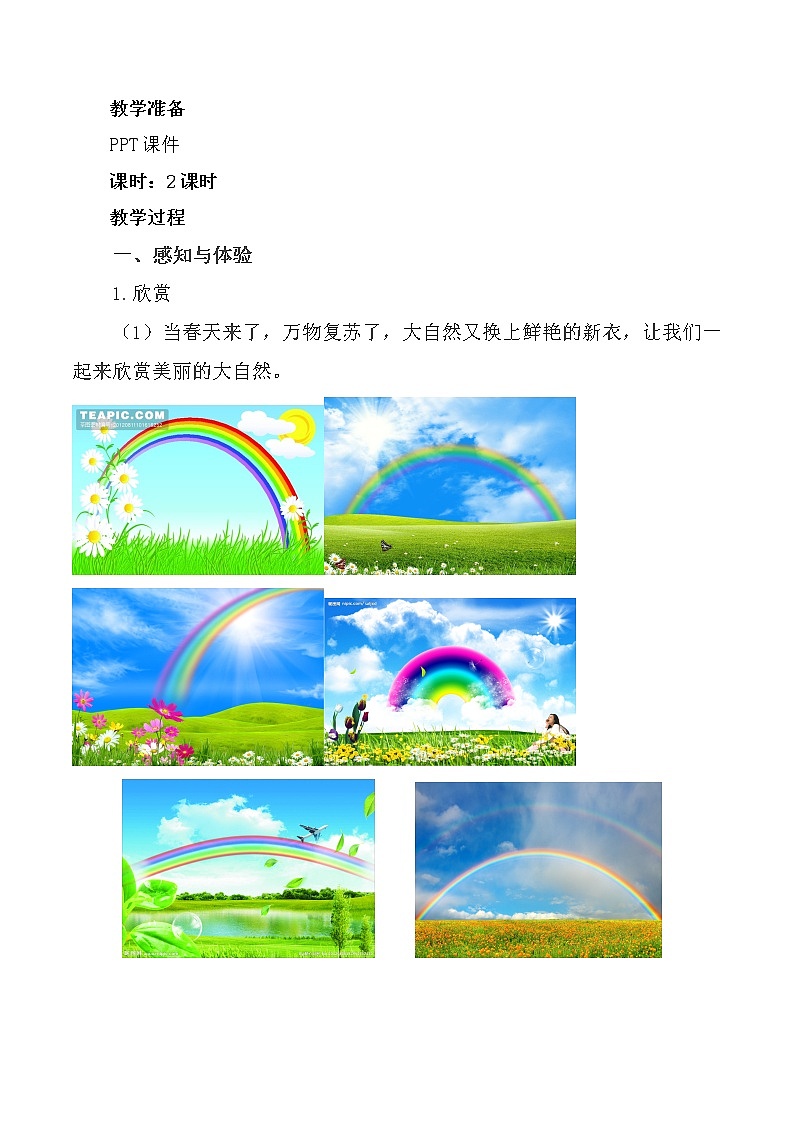 五年级下册美术教案-第13课    色彩的和谐与对比 丨赣美版03