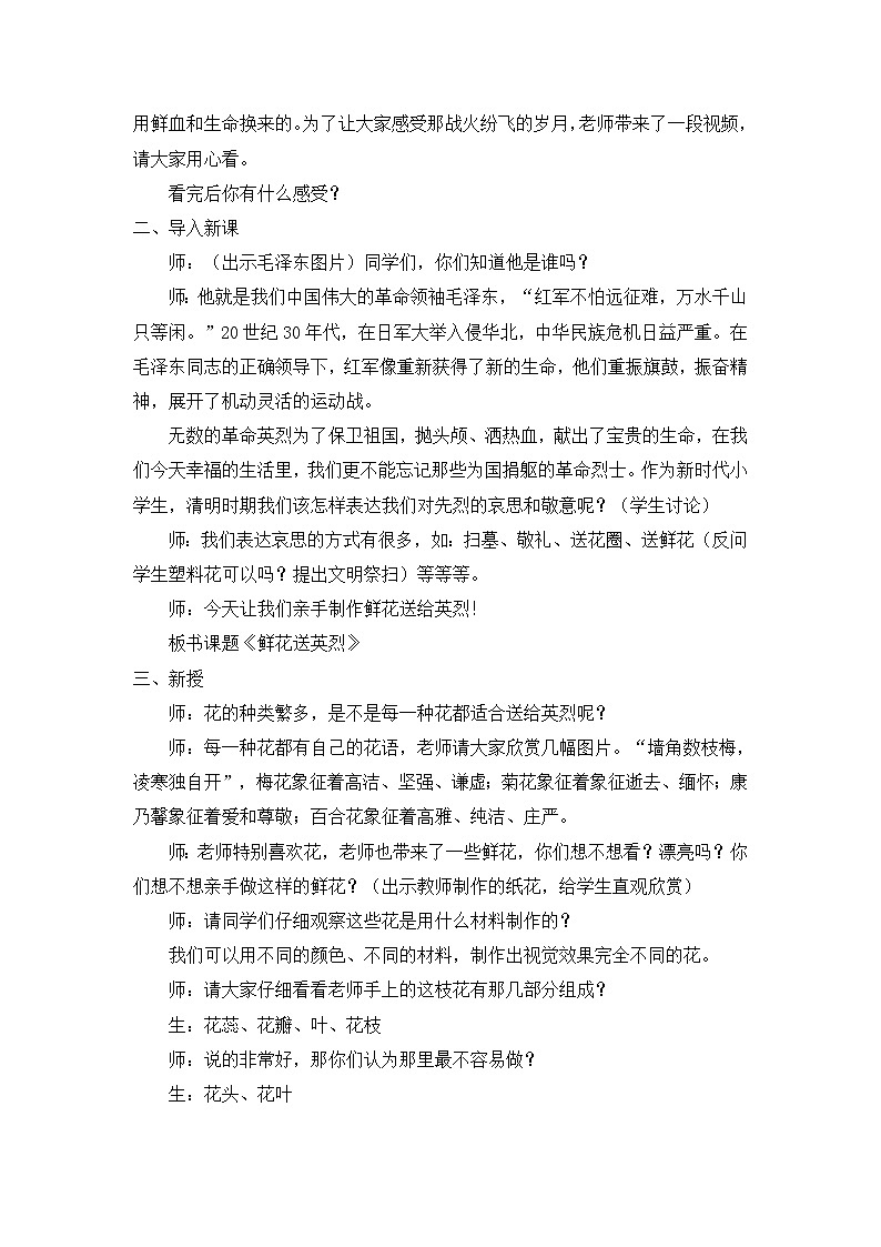 五年级下册美术教案-第11课  鲜花送英烈 丨赣美版  (1)第2页
