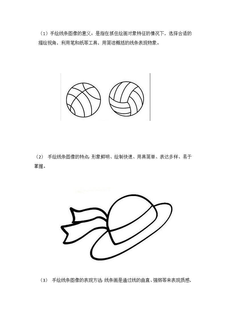 五年级下册美术教案-第15课  手绘线条的图像表现 丨赣美版02