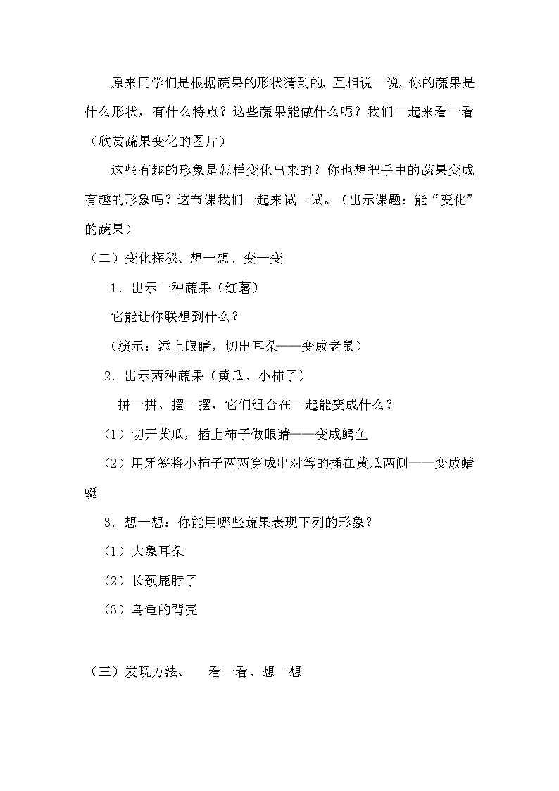 五年级下册美术教案-第6课  能“变化”的蔬果 丨赣美版  (4)02
