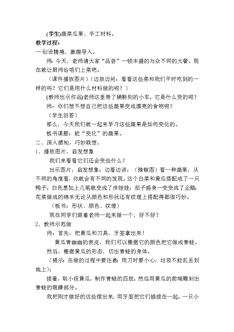 五年级下册美术教案-第6课  能“变化”的蔬果 丨赣美版  (3)第2页