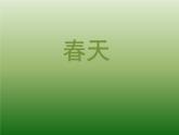 五年级下册美术课件-第1课 大自然的赞歌｜辽海版  （25张PPT）