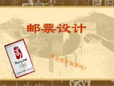 五年级下册美术课件-第8课 方寸之间｜辽海版   (1)