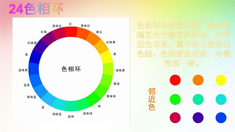 五年级下册美术课件-第13课  色彩的和谐与对比 丨赣美版04