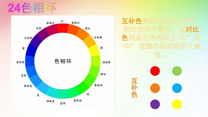 五年级下册美术课件-第13课  色彩的和谐与对比 丨赣美版06