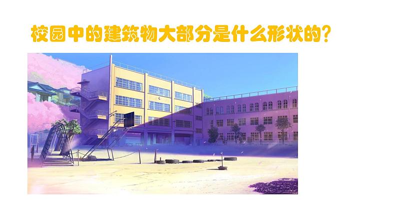 五年级下册美术课件-第4课 校园新构想丨赣美版第8页