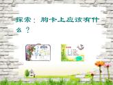 五年級下冊美術(shù)課件第6課 做個胸卡送老人｜嶺南版