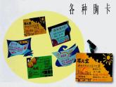 五年級下冊美術(shù)課件第6課 做個胸卡送老人｜嶺南版