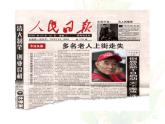 五年級下冊美術(shù)課件第6課 做個胸卡送老人｜嶺南版（11張PPT）