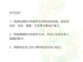 五年級下冊美術(shù)課件第6課 做個胸卡送老人｜嶺南版（11張PPT）
