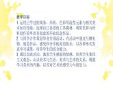 人教版美術(shù)六年級下冊 第13課 畢業(yè)啦  課件