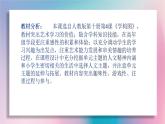 人教版美术五年级下册  第4课 学构图  课件