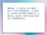 人教版美术五年级下册  第4课 学构图  课件