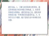 人教版美術(shù)五年級下冊 第2課 形體的組合  課件