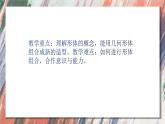 人教版美術(shù)五年級下冊 第2課 形體的組合  課件