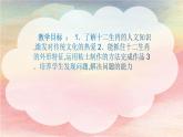 人教版美術(shù)五年級(jí)下冊(cè) 第12課 十二生肖  課件
