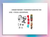 人教版美术五年级下册 第7课 夸张的脸  课件