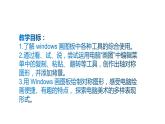 人教版美術(shù)五年級下冊 第17課 電腦美術(shù)——對稱圖形  課件