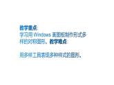 人教版美術(shù)五年級下冊 第17課 電腦美術(shù)——對稱圖形  課件