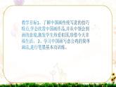 人教版美術(shù)五年級下冊 第10課 寫意動物  課件