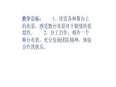 人教版美術(shù)五年級下冊 第19課 舞臺上的布景  課件