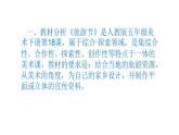 人教版美術(shù)五年級下冊 第18課 旅游節(jié)  課件