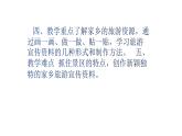 人教版美術(shù)五年級下冊 第18課 旅游節(jié)  課件