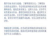 人教版四年級美術下冊 第5課 色彩的明與暗  課件