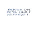 人教版四年級美術(shù)下冊 第3課 “五谷”作畫  課件