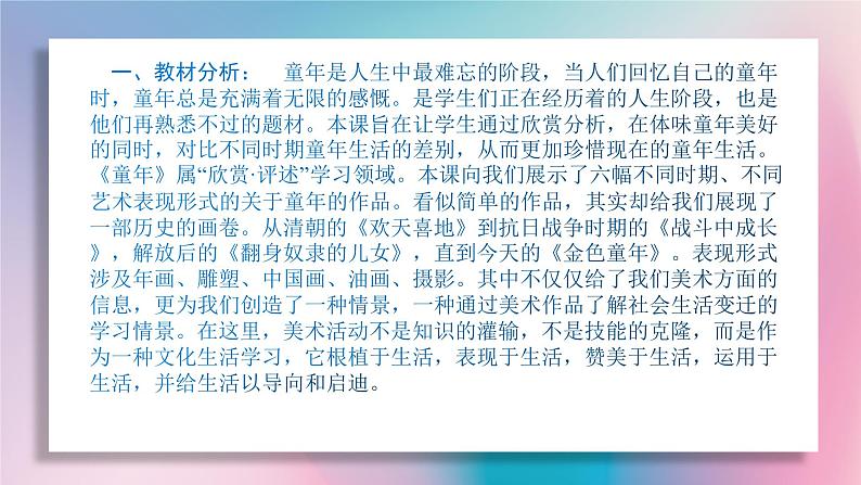 人美版二年级美术下册  18.童年  课件02