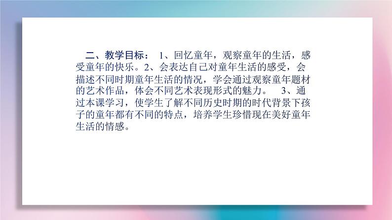 人美版二年级美术下册  18.童年  课件03