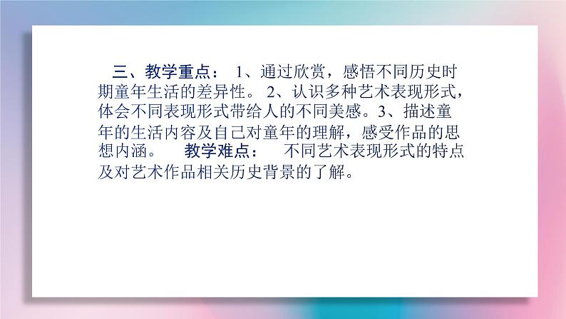 人美版二年级美术下册  18.童年  课件04