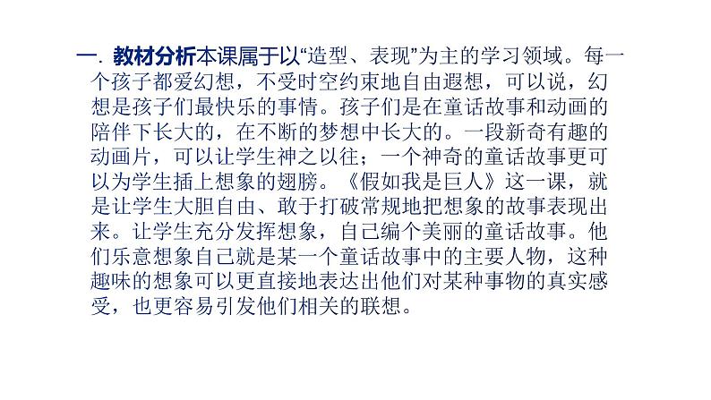 人美版二年级美术下册  9.假如我是巨人  课件第2页