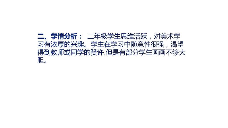 人美版二年级美术下册  9.假如我是巨人  课件第3页