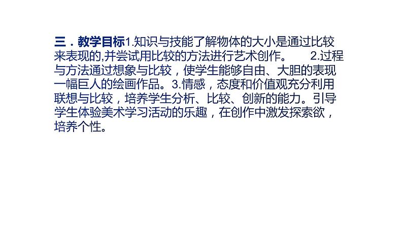 人美版二年级美术下册  9.假如我是巨人  课件第4页