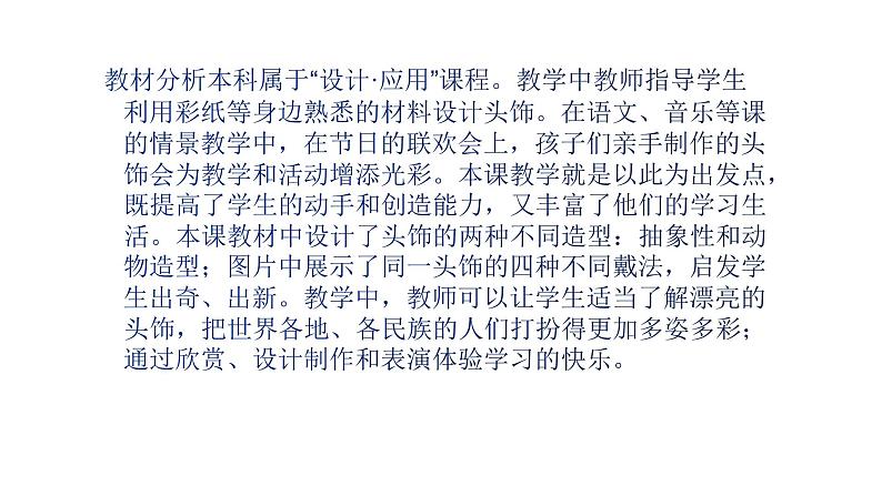 人美版二年级美术下册   10.头饰设计  课件02