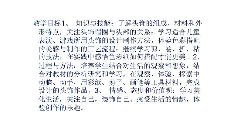 人美版二年级美术下册   10.头饰设计  课件03