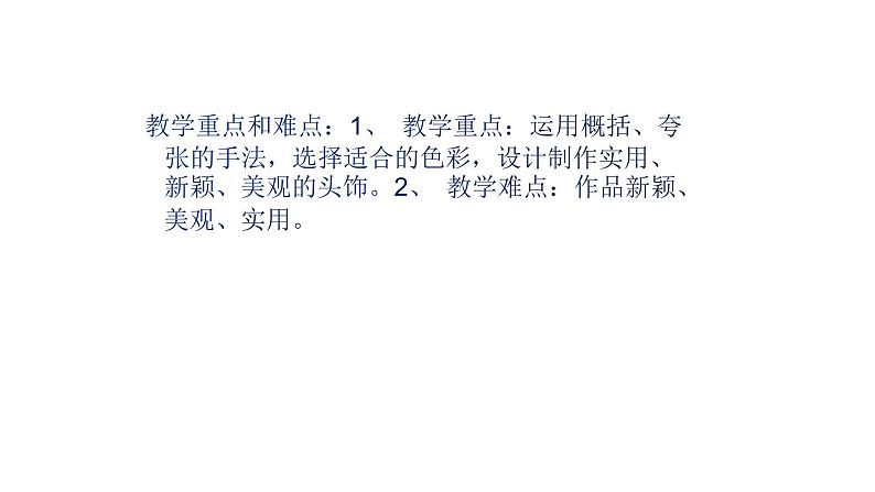 人美版二年级美术下册   10.头饰设计  课件04