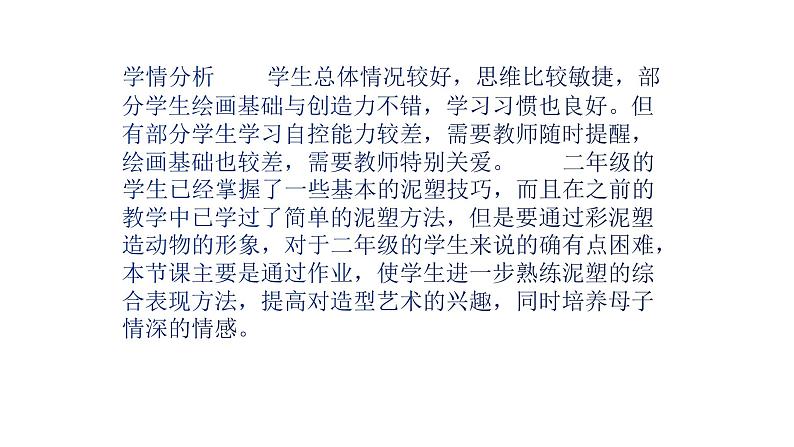 人美版二年级美术下册 12.和妈妈在一起  课件02