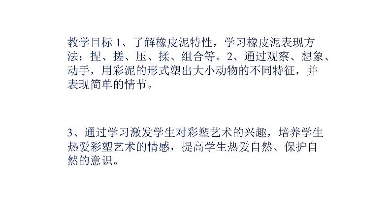 人美版二年级美术下册 12.和妈妈在一起  课件03