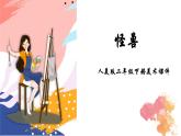 人美版二年級(jí)美術(shù)下冊(cè) 13.怪獸  課件
